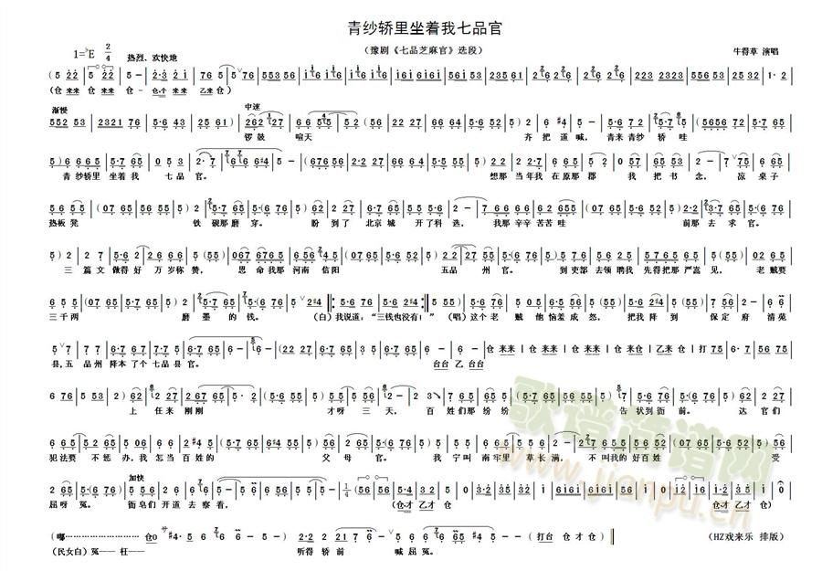 豫剧七品芝麻官选段：青纱轿里坐着我七品官(其他)1