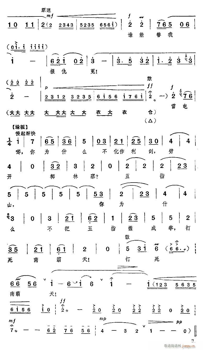 打不死的吴清华我还活在人间 京剧 红色娘子军 选段(京剧曲谱)3