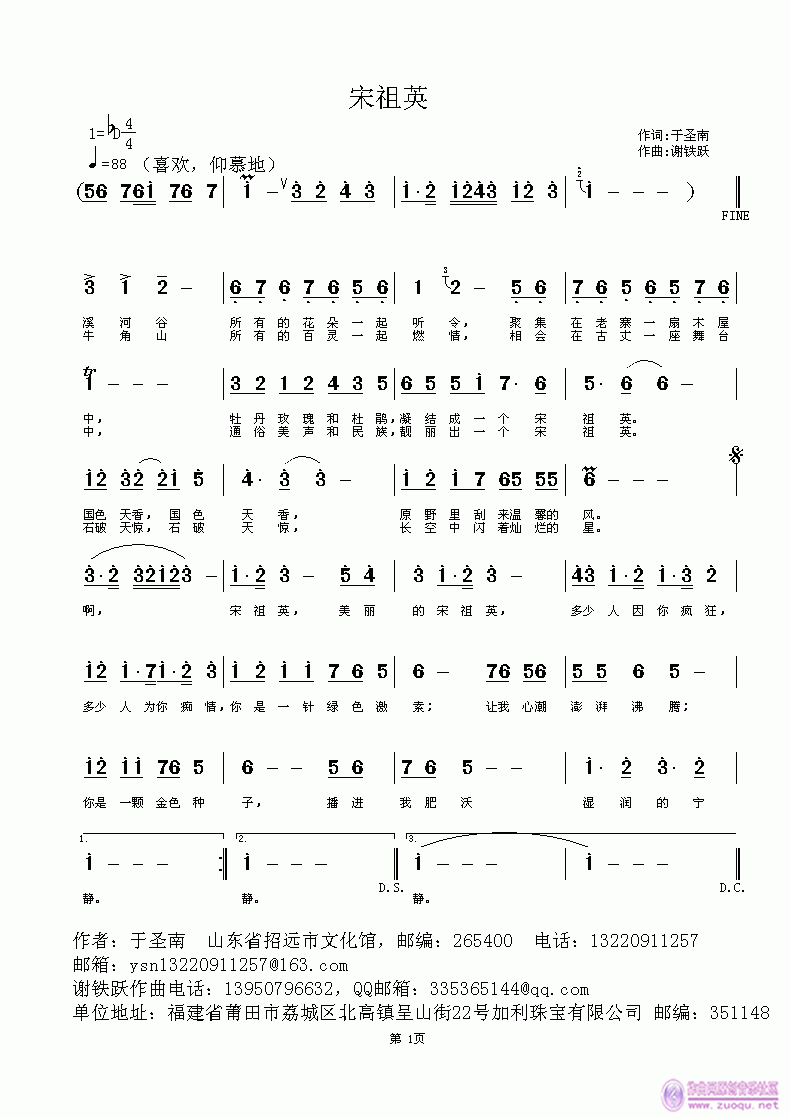 宋祖英(三字歌谱)1