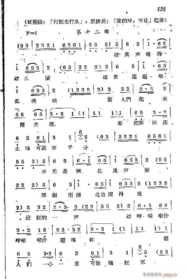 赤卫军八场歌剧_121-150(十字及以上)15