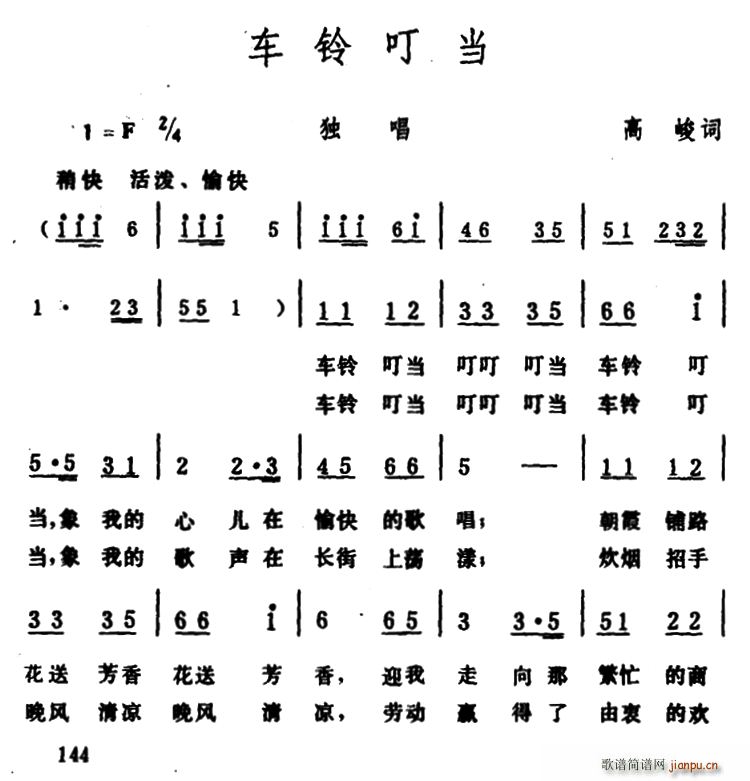 车铃叮当(四字歌谱)1