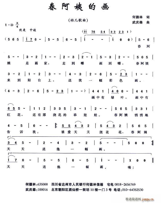 春阿姨的画(五字歌谱)1