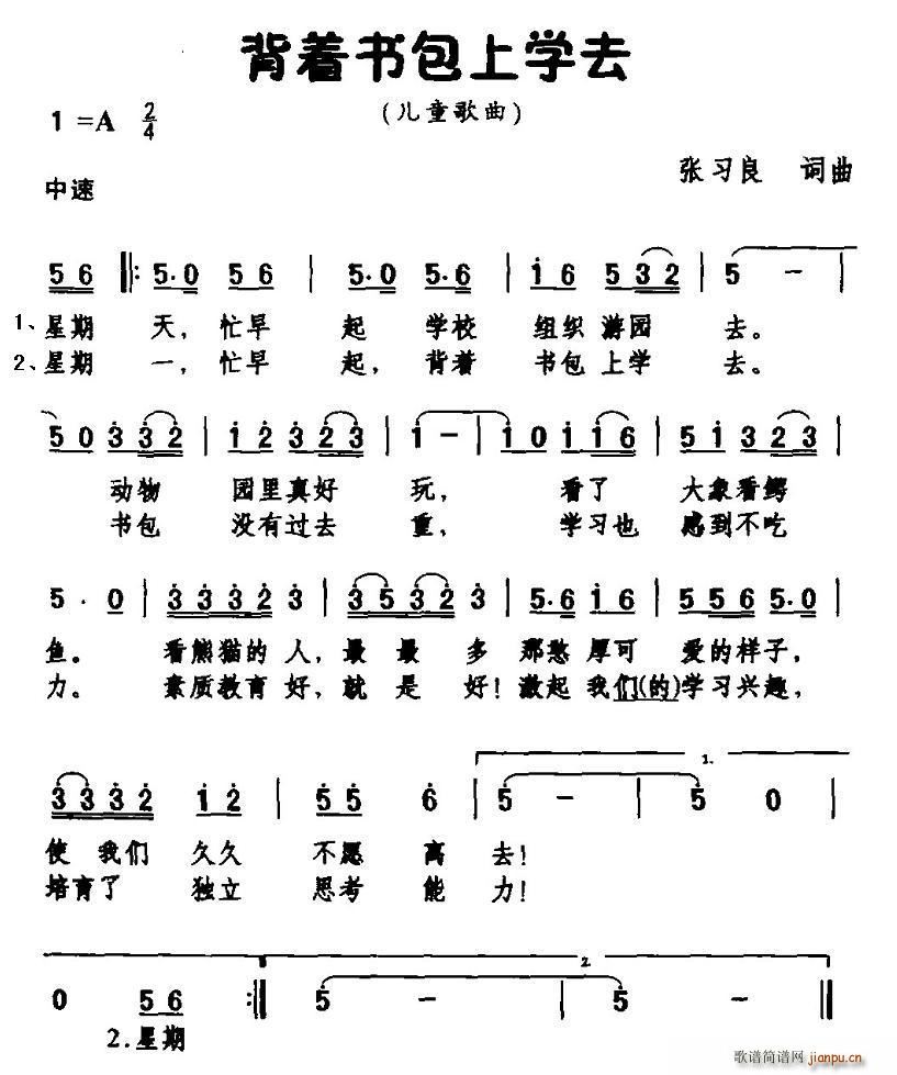 背着书包上学去(七字歌谱)1