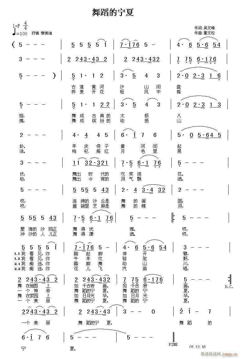 舞蹈的宁夏(五字歌谱)1