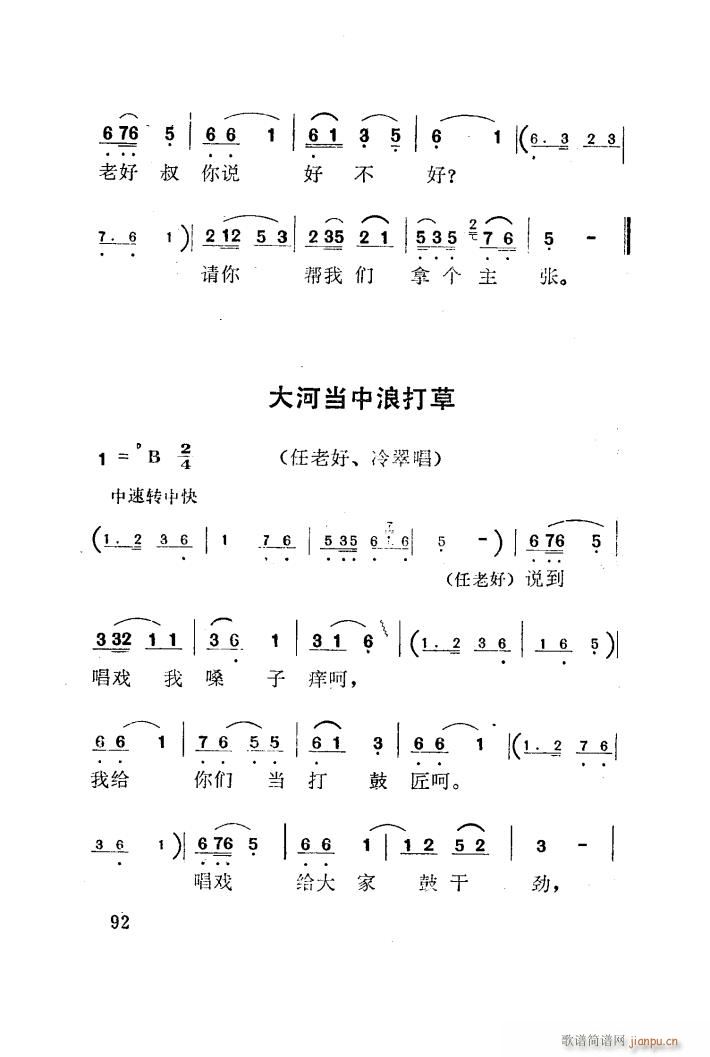 红梅岭 歌剧 001 050(十字及以上)19