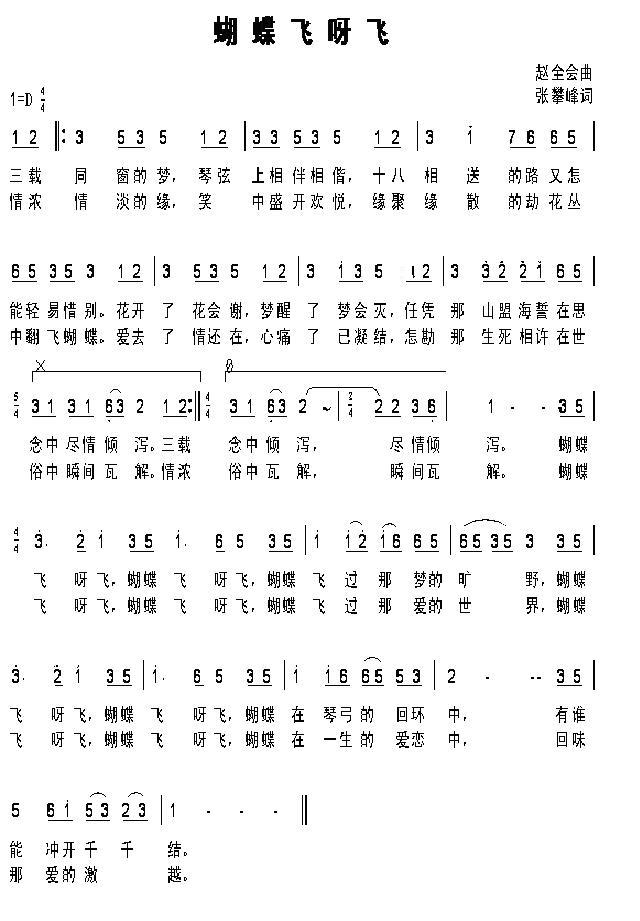 蝴蝶飞呀飞(五字歌谱)1