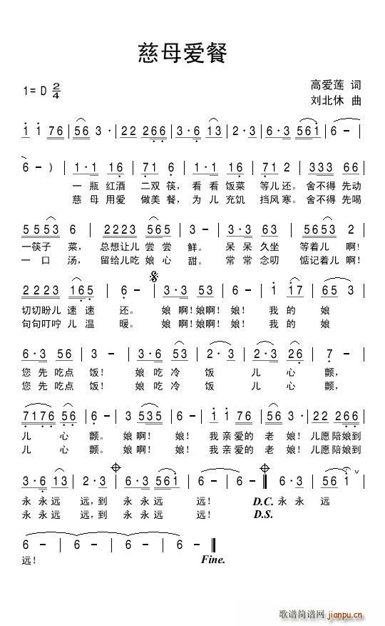 慈母爱餐(四字歌谱)1