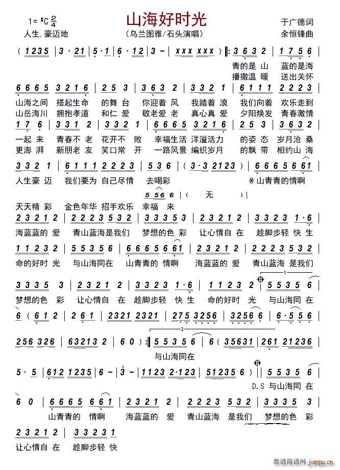 山海好时光(五字歌谱)1