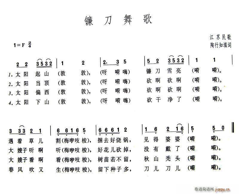 镰刀舞歌(四字歌谱)1