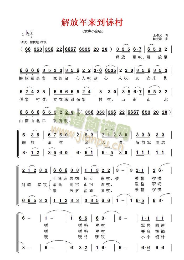 解放军来到咱（nam)黎村(十字及以上)1