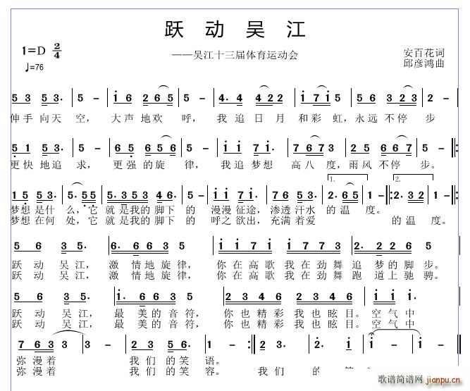 跃动吴江(四字歌谱)1