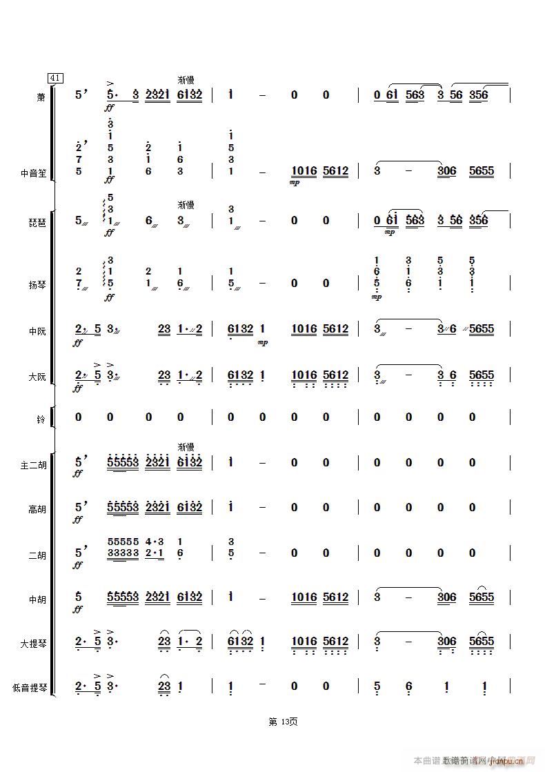 二泉映月 民乐合奏(总谱)13