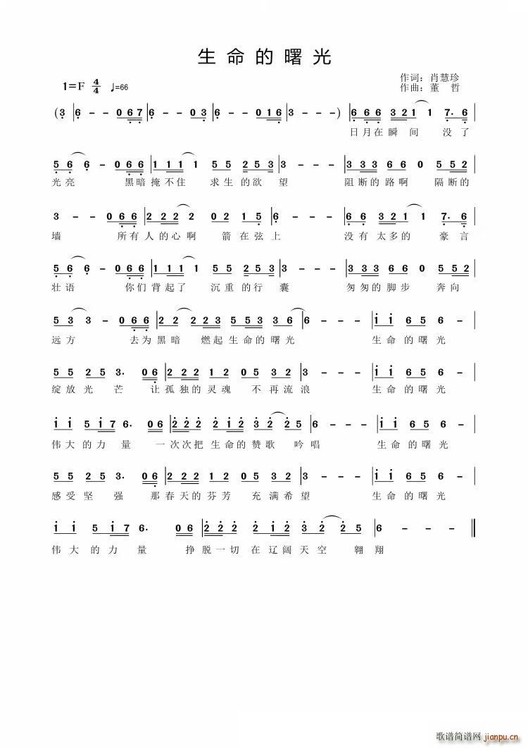 生命的曙光(五字歌谱)1