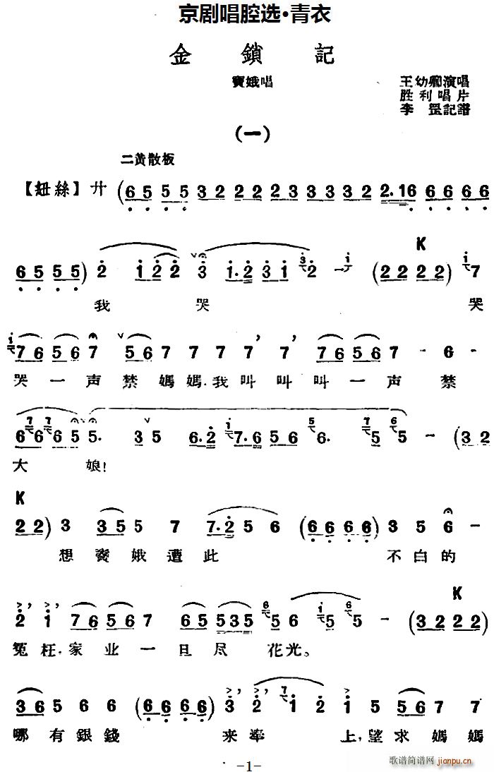 京剧唱腔选 青衣 金锁记 窦娥唱段(京剧曲谱)1