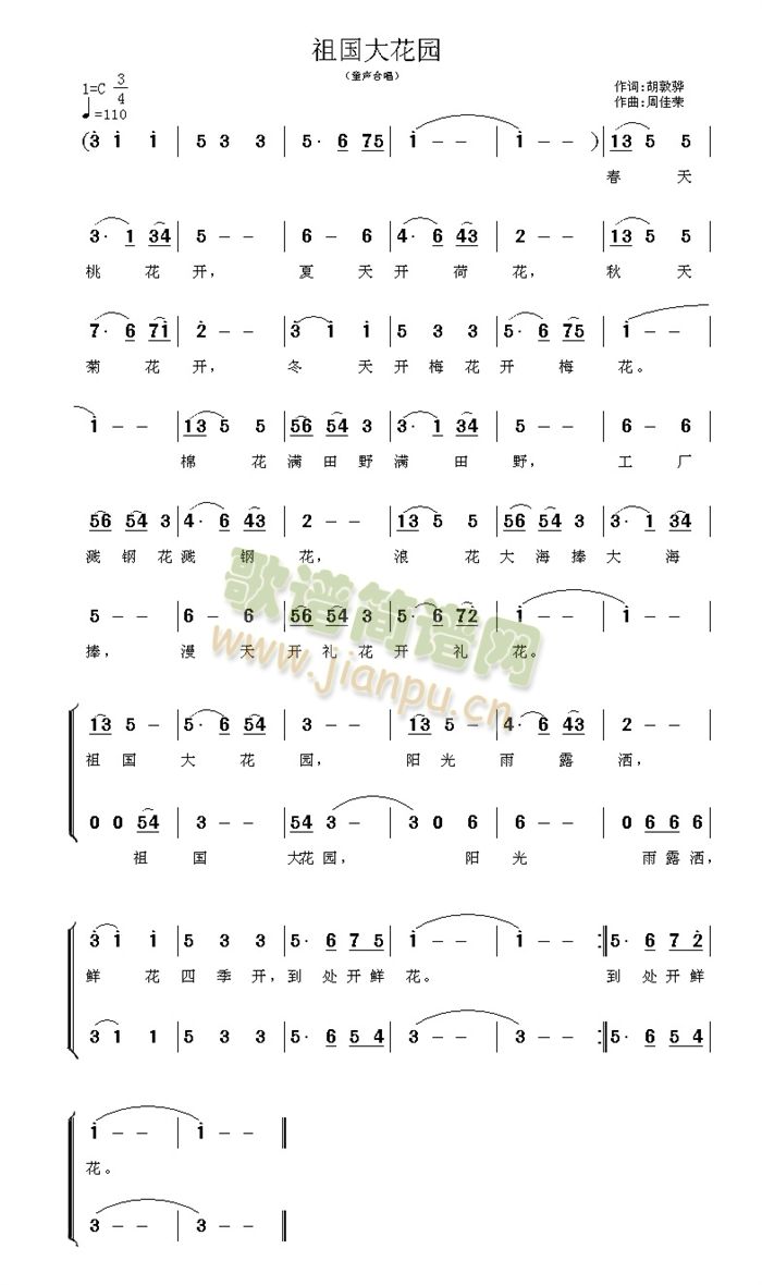 祖国大花园(五字歌谱)1