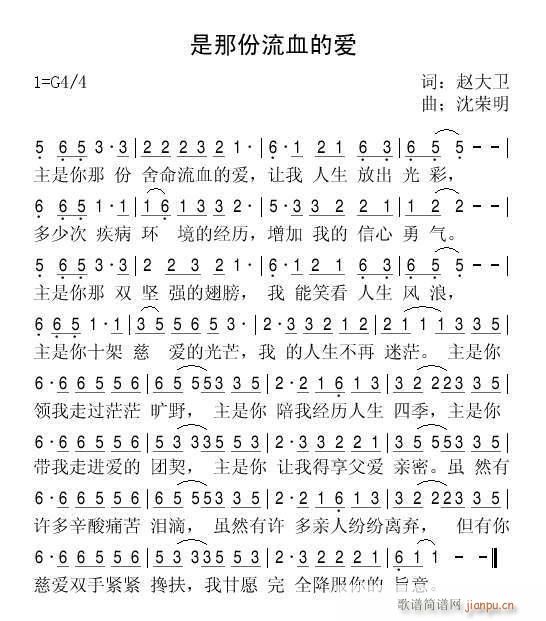 是那份流血的爱(七字歌谱)1