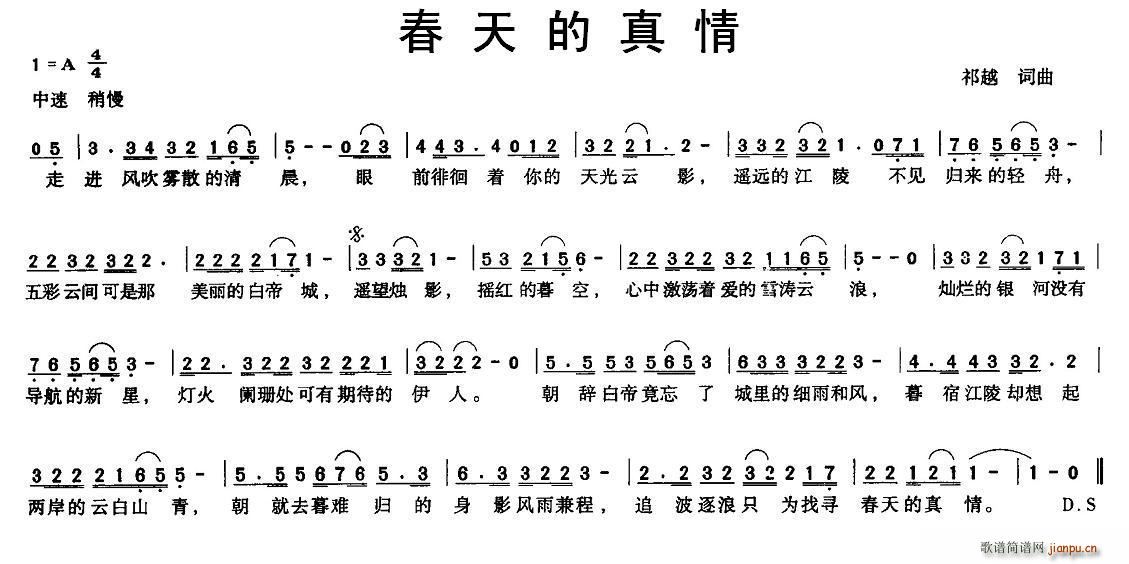 春天的真情(五字歌谱)1