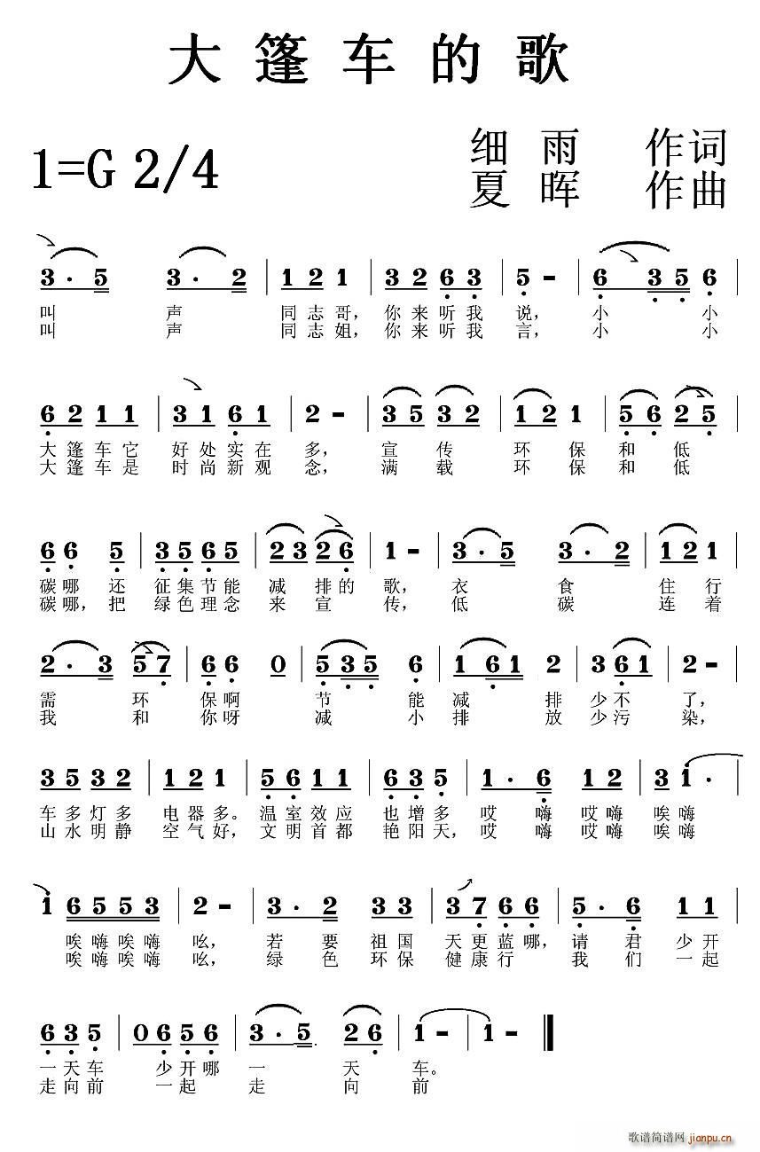 大篷车的歌(五字歌谱)1
