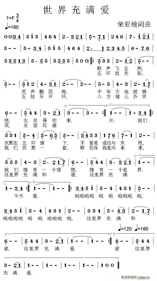 世界充满爱(五字歌谱)1