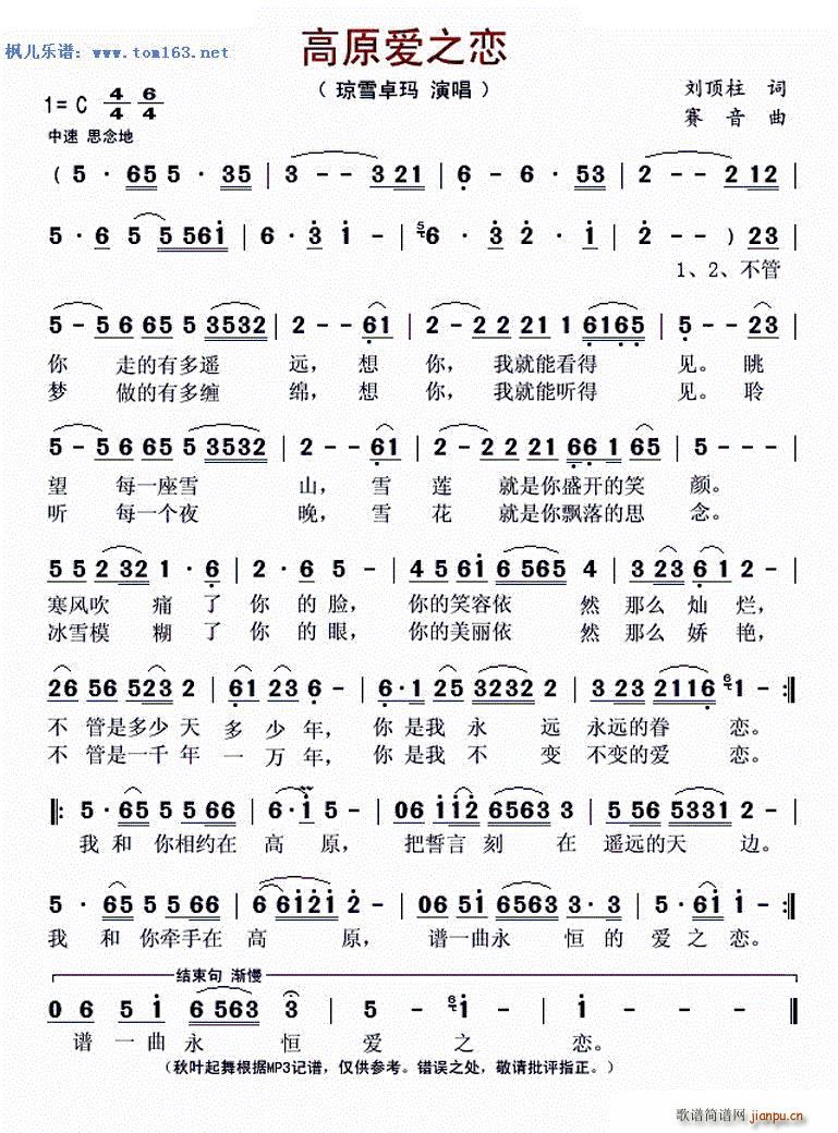 高原爱之恋 秋叶起舞(十字及以上)1