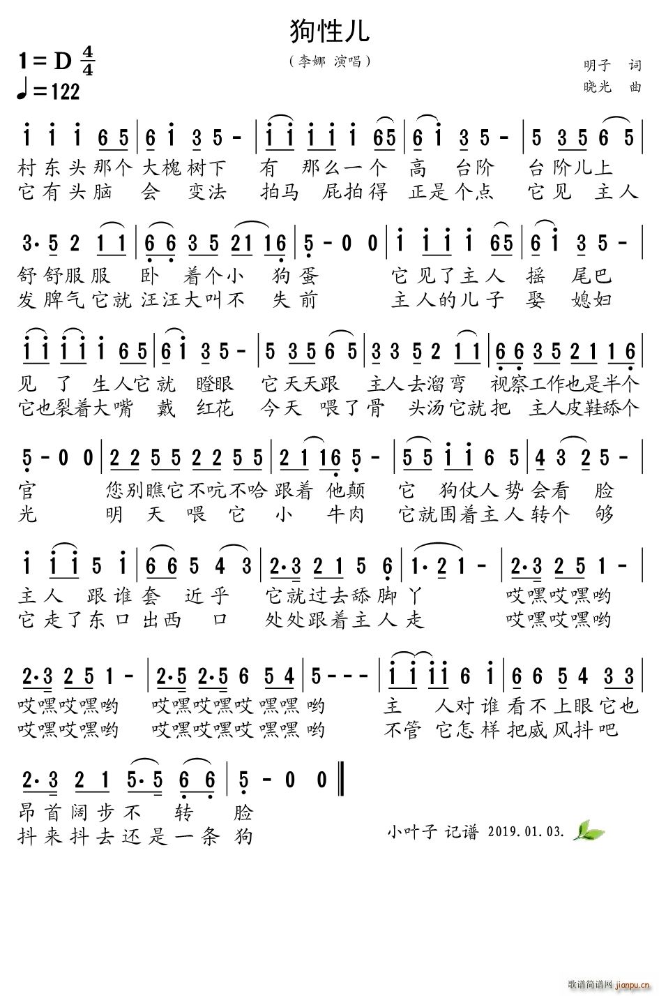 狗性儿(三字歌谱)1