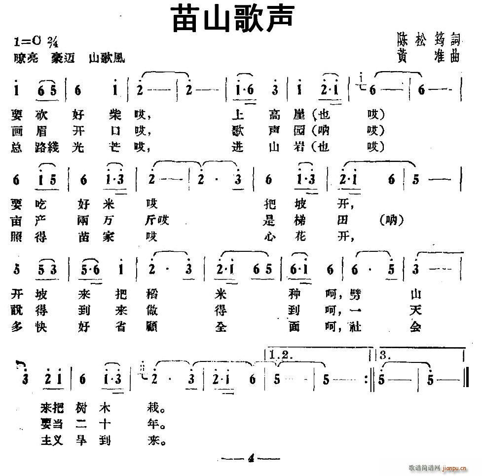 苗山歌声(四字歌谱)1