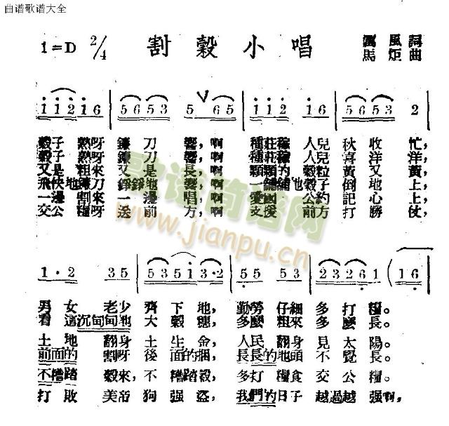 割杀小唱(四字歌谱)1