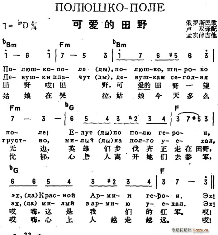 前苏联 可爱的田野 中俄文对照(十字及以上)1