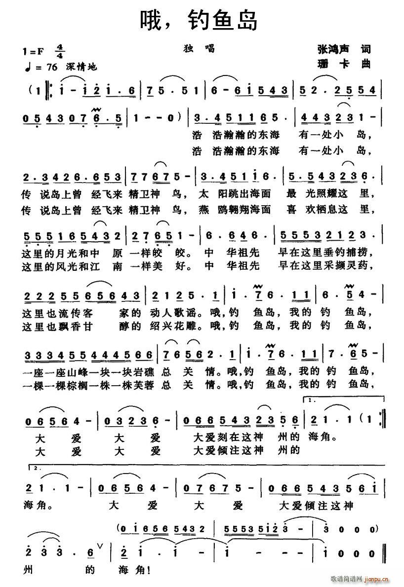 哦，钓鱼岛(五字歌谱)1
