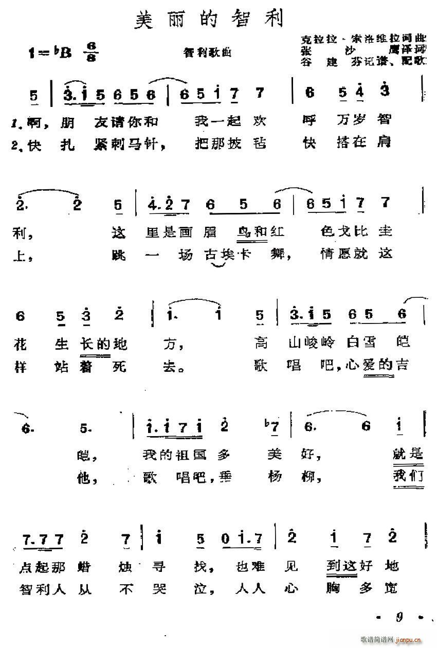 智利 美丽的智利(八字歌谱)1