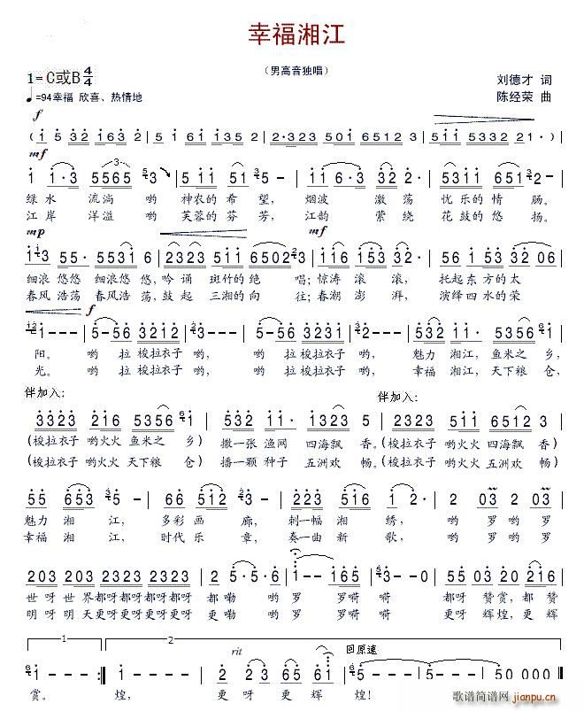 幸福湘江(四字歌谱)1