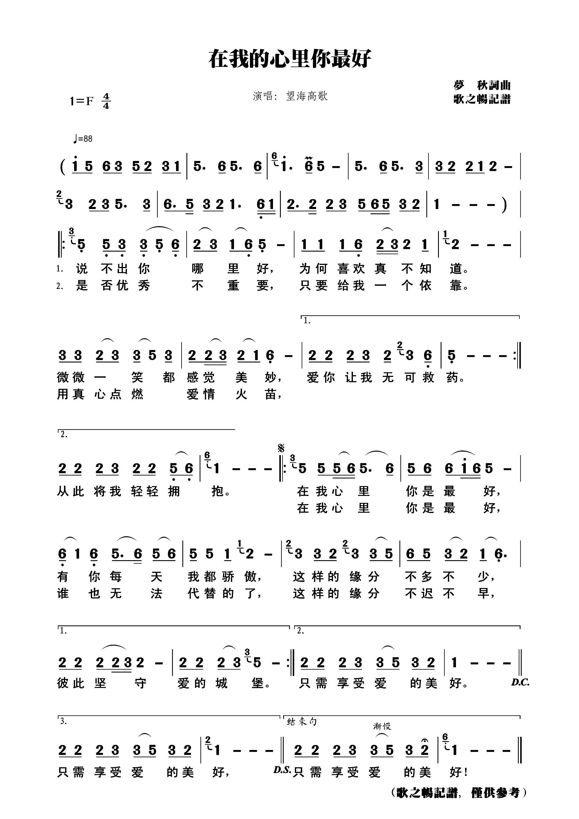 在我心里你最好(七字歌谱)1