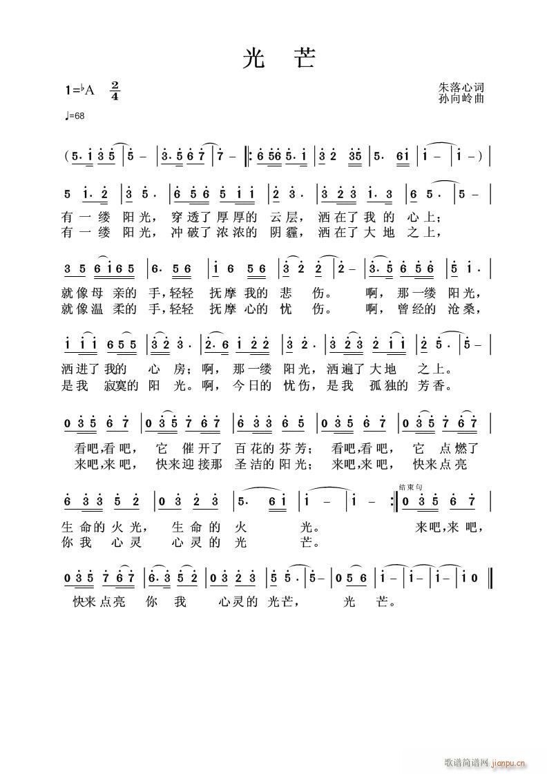 [光芒](四字歌谱)1