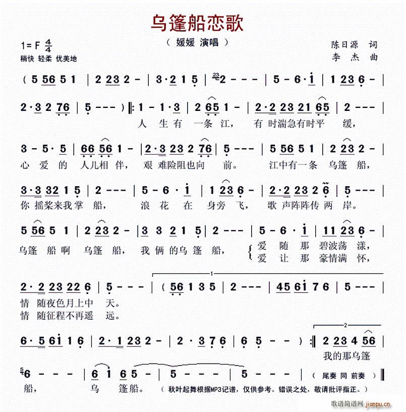 乌篷船恋歌(五字歌谱)1