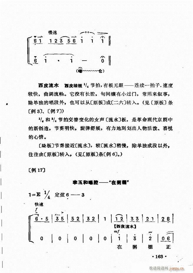 京胡伴奏121 180(十字及以上)43