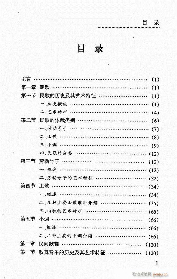 简明民族音乐教程 目录前言1 60(十字及以上)1