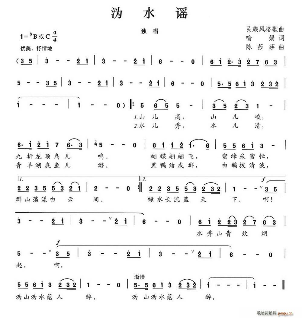 沩水谣(三字歌谱)1