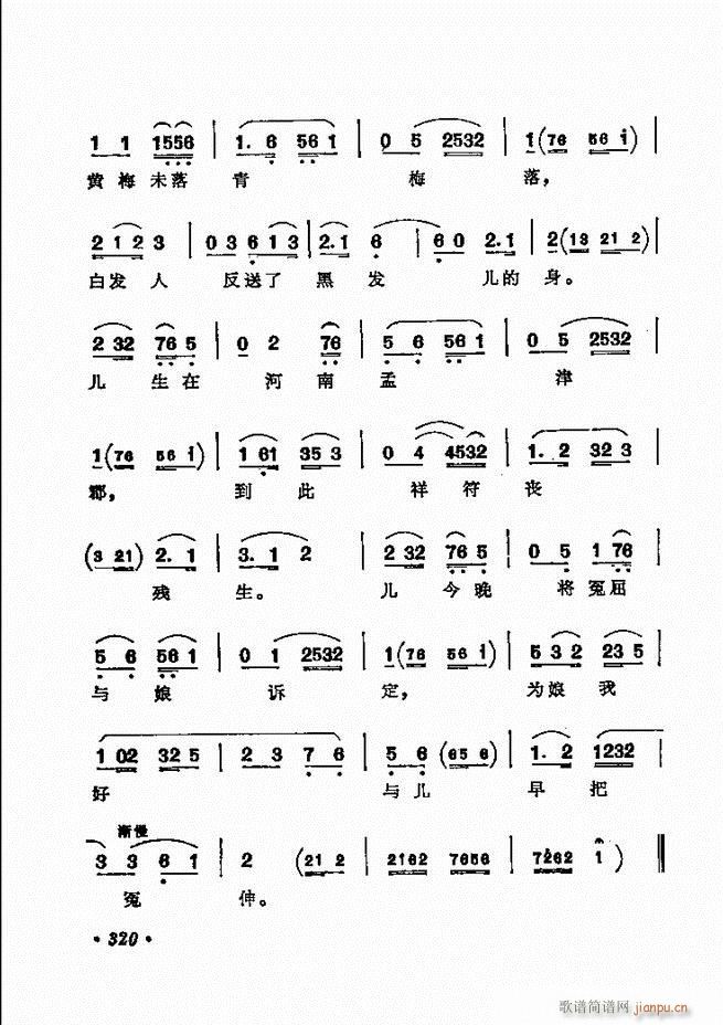 京剧著名唱腔选 下集 301 360(京剧曲谱)20