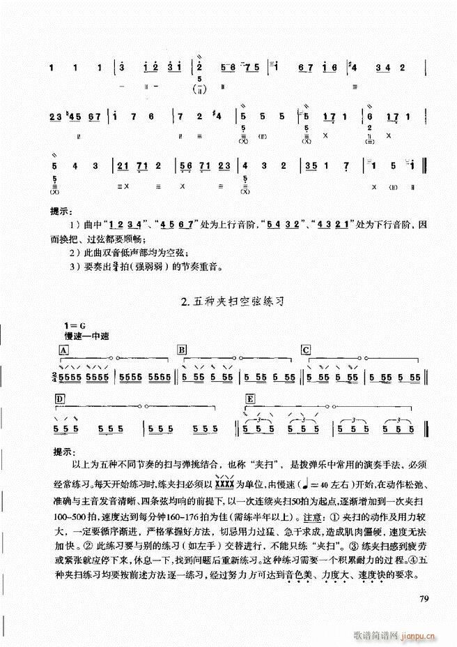 柳琴演奏教程 技巧与练习61 120(十字及以上)19