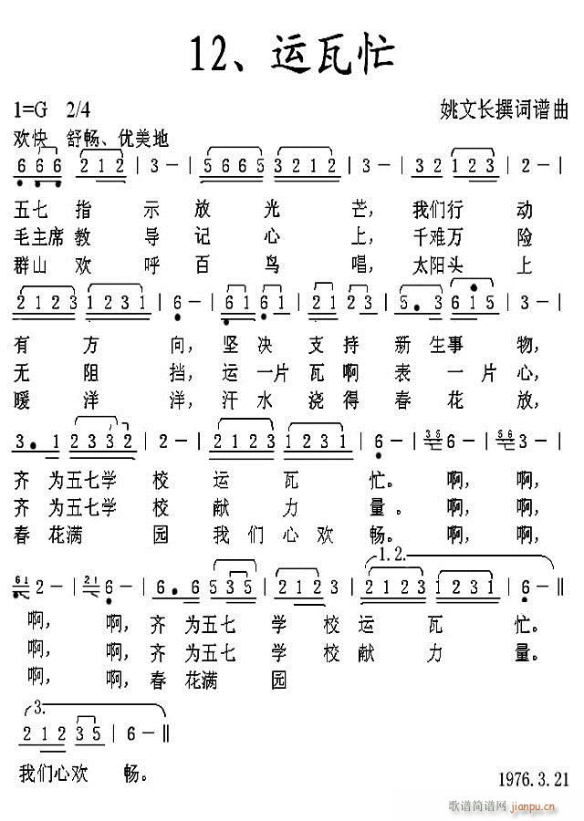 单曲欣赏 运瓦忙(八字歌谱)1