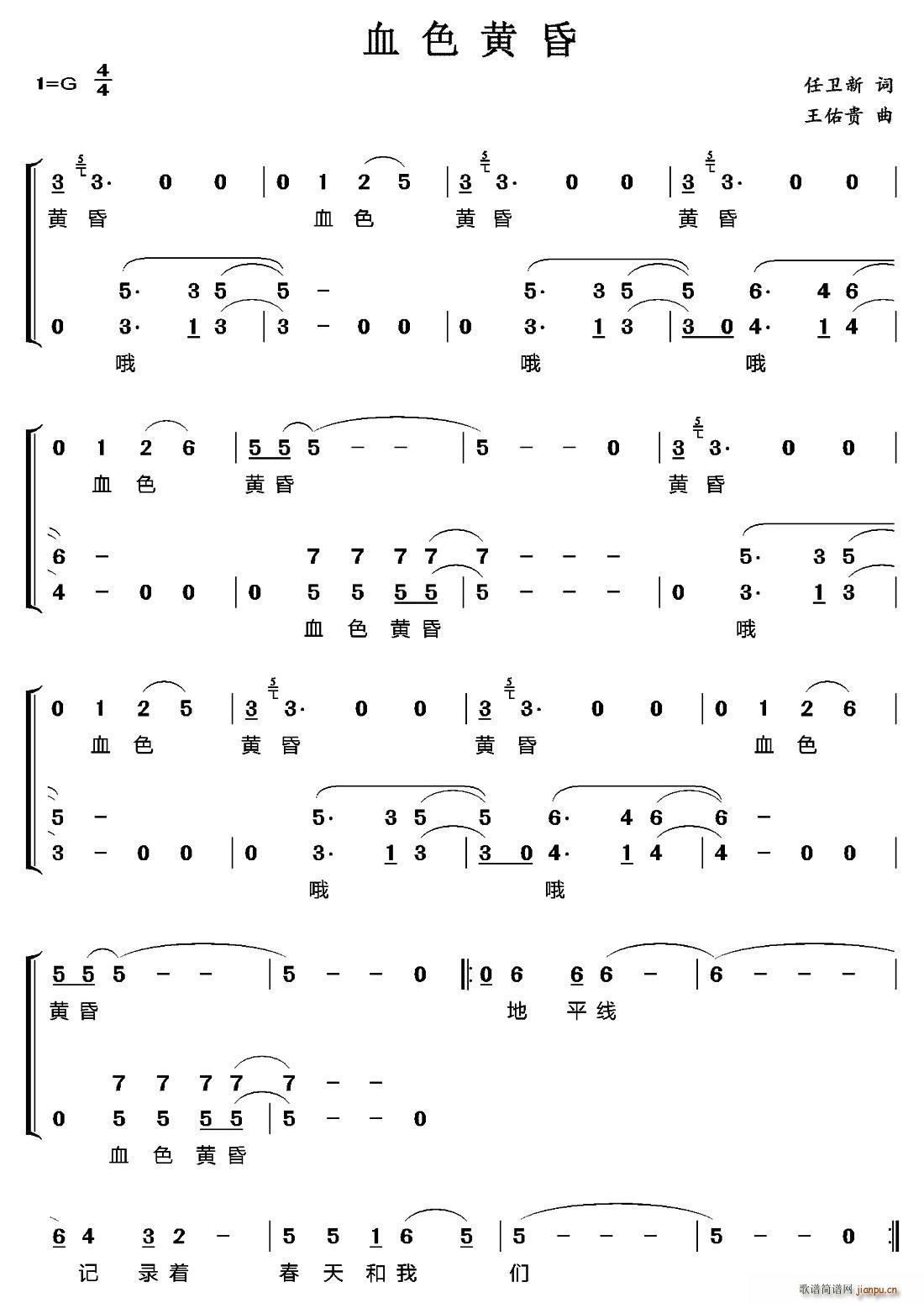 血色黄昏(四字歌谱)1