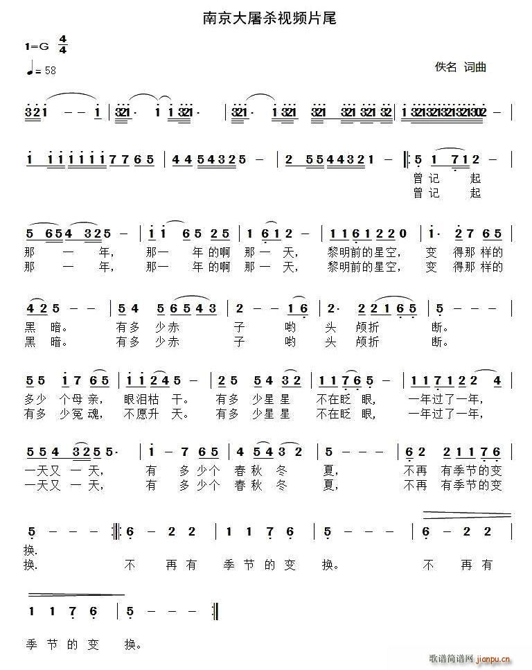 南京大屠杀视频片尾曲(十字及以上)1