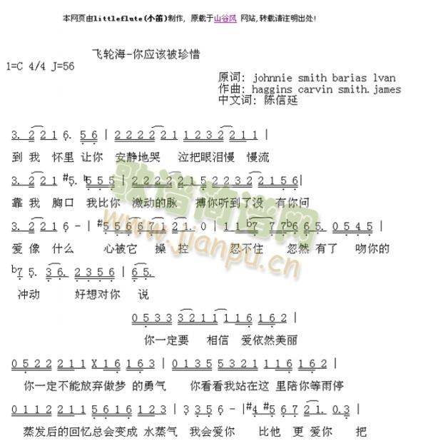 你应该被珍惜(六字歌谱)1