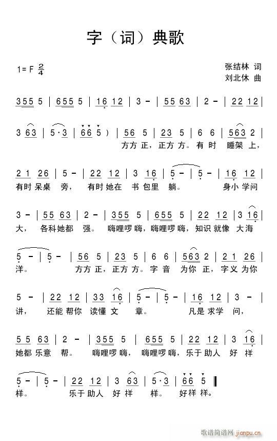 字词典歌(四字歌谱)1