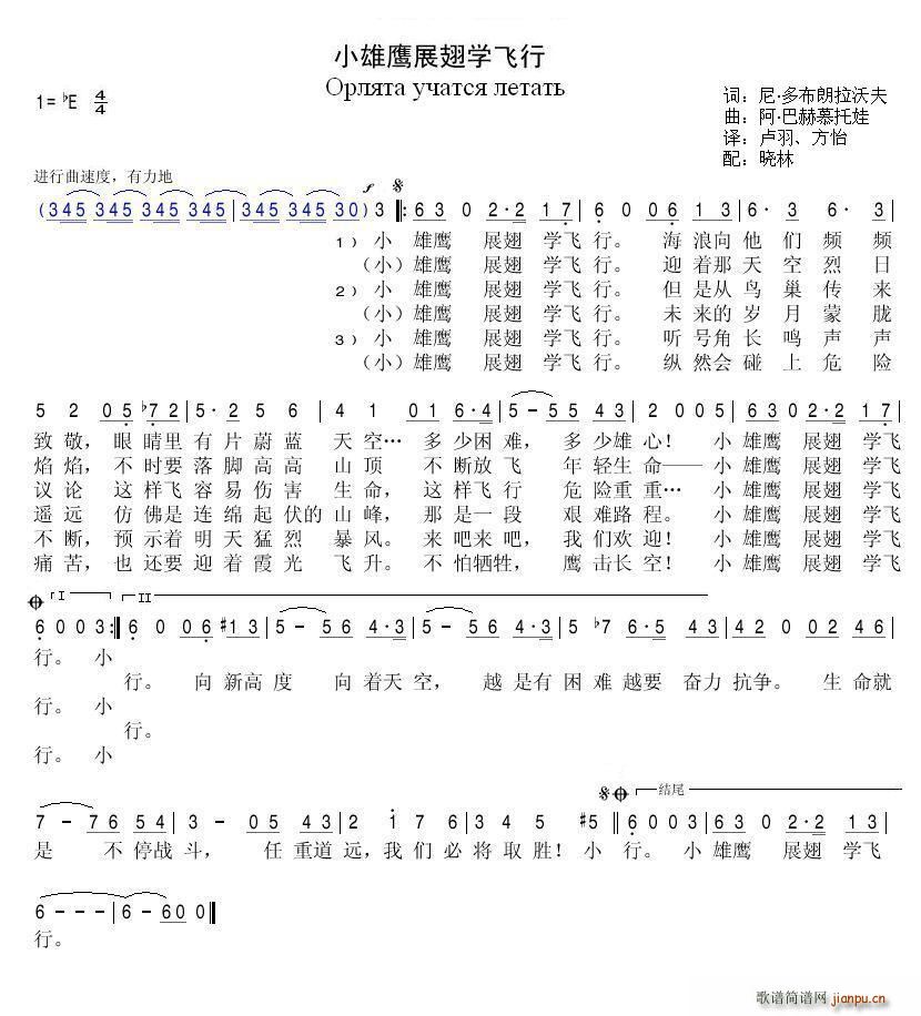 小雄鹰展翅学飞行(八字歌谱)1