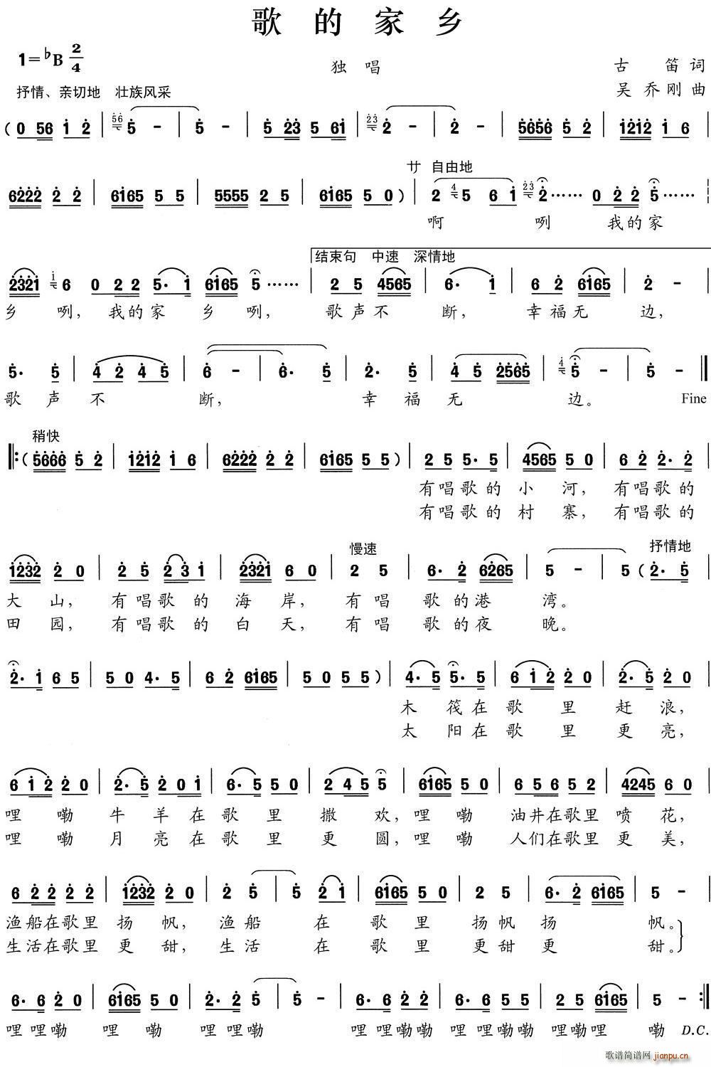 歌的家乡(四字歌谱)1