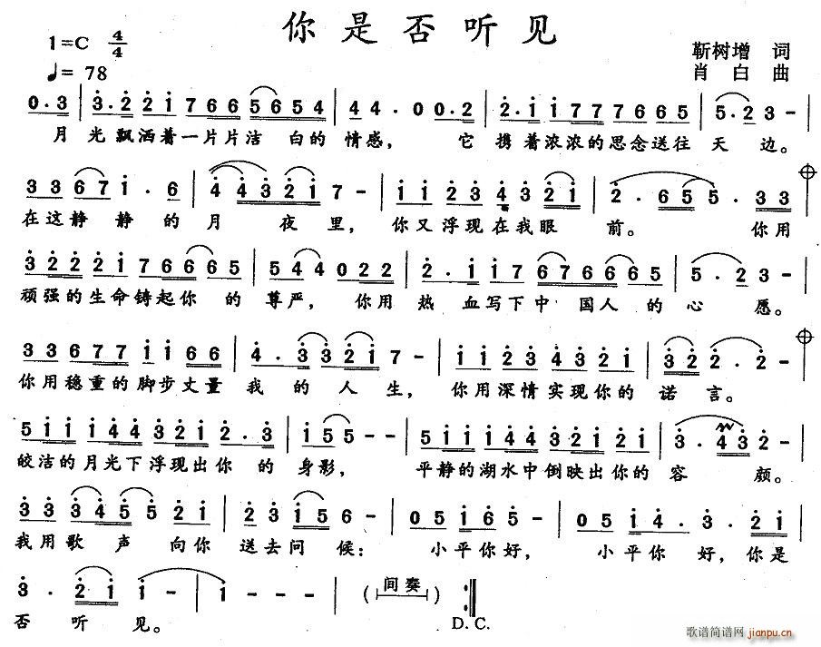 你是否听见(五字歌谱)1