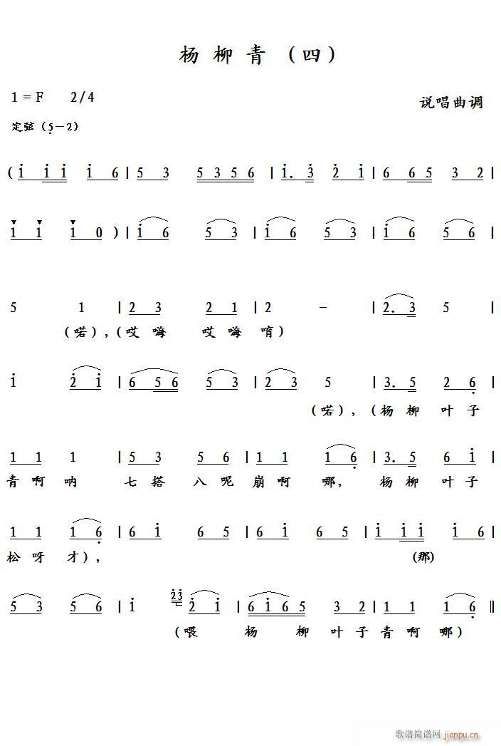杨柳青 四(五字歌谱)1