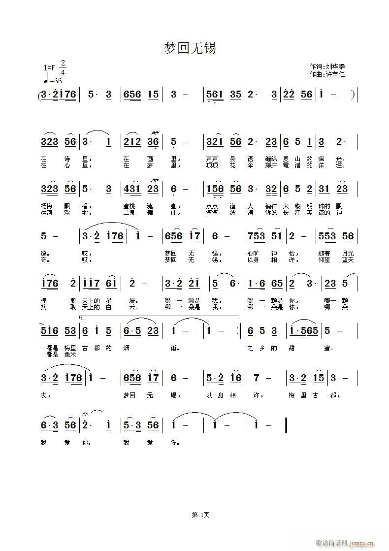 梦回无锡(四字歌谱)1