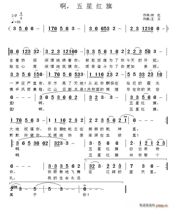 啊，五星红旗(六字歌谱)1